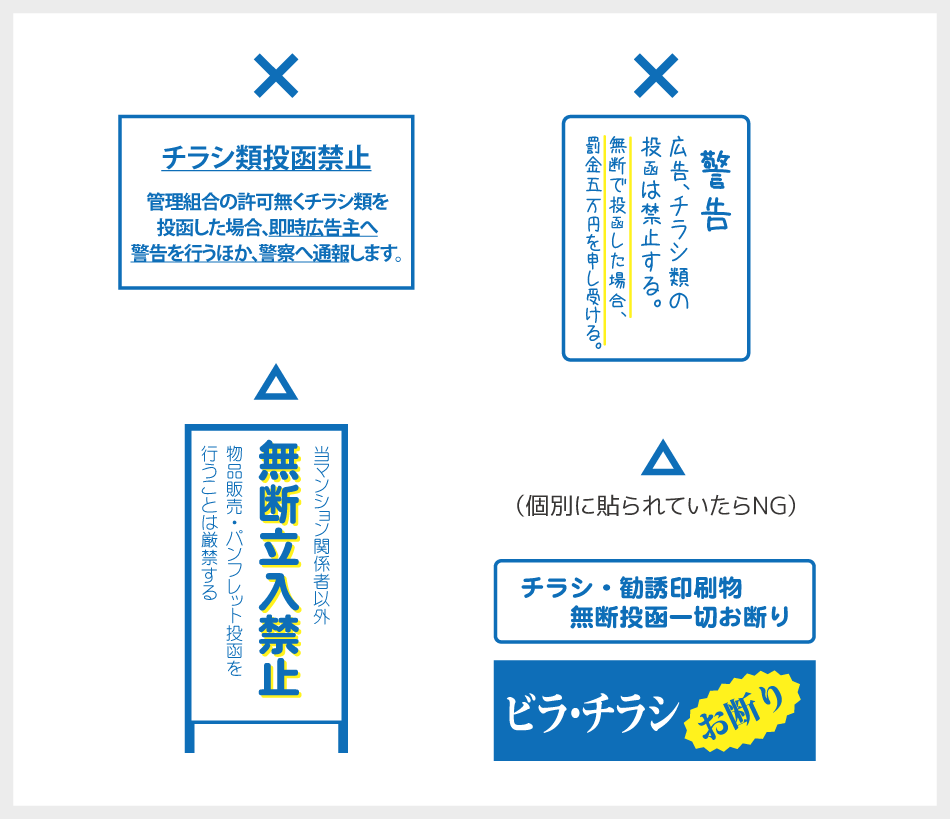 「チラシお断り!」の見極め方