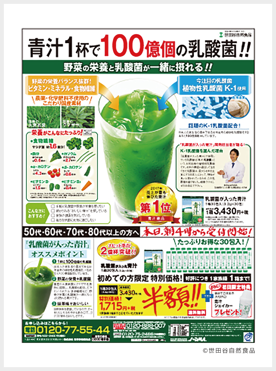 売れるチラシにはストーリーがある