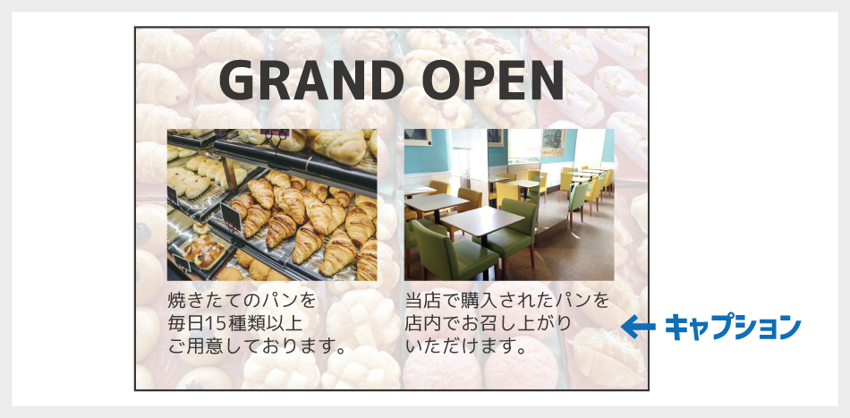 ①キャプションを入れる