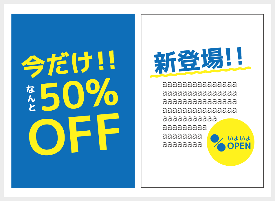 チラシは見出しが命