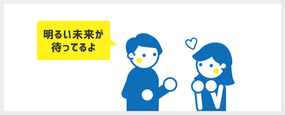 売れるチラシづくりはモテ男に学べ!?