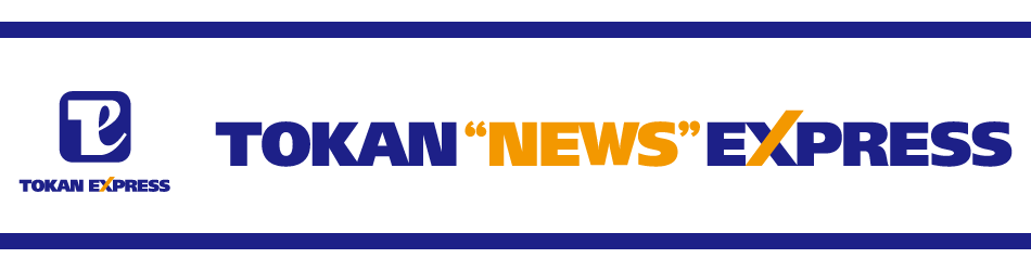TOKAN“NEWS”EXPRESS(バックナンバー)